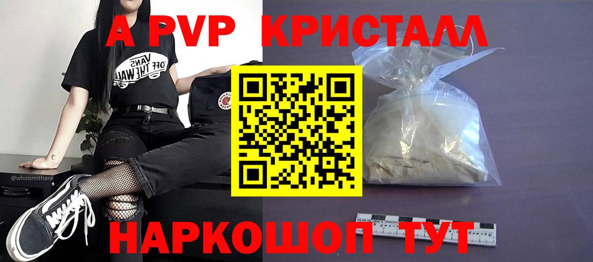 A-PVP Соль Кизляр