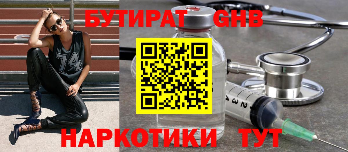 БУТИРАТ оксибутират  Вход с VPN  Кизляр 