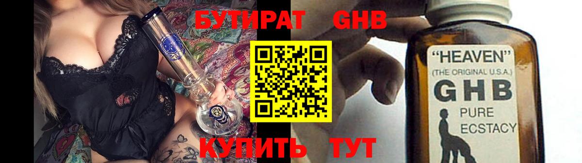 Бутират GHB Кизляр