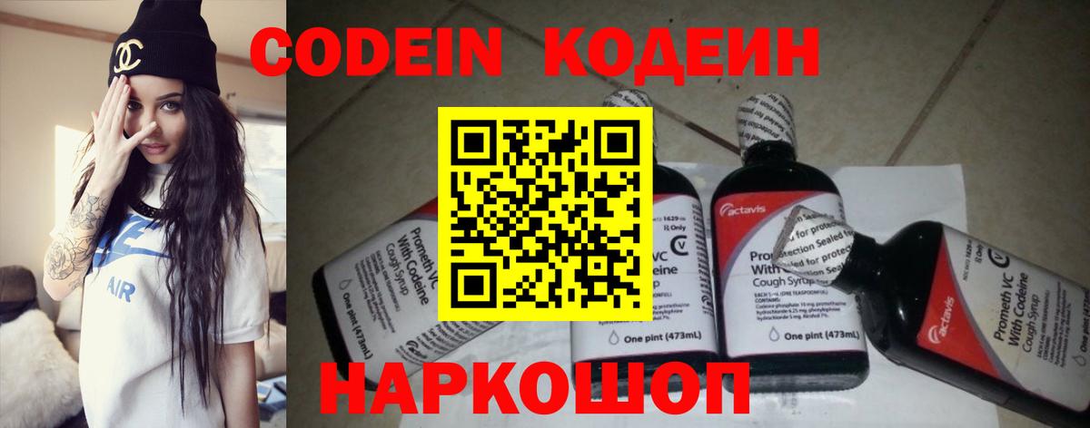 Кизляр  Кодеиновый сироп Lean Purple Drank  Кодеин Purple Drank  Вход с VPN 