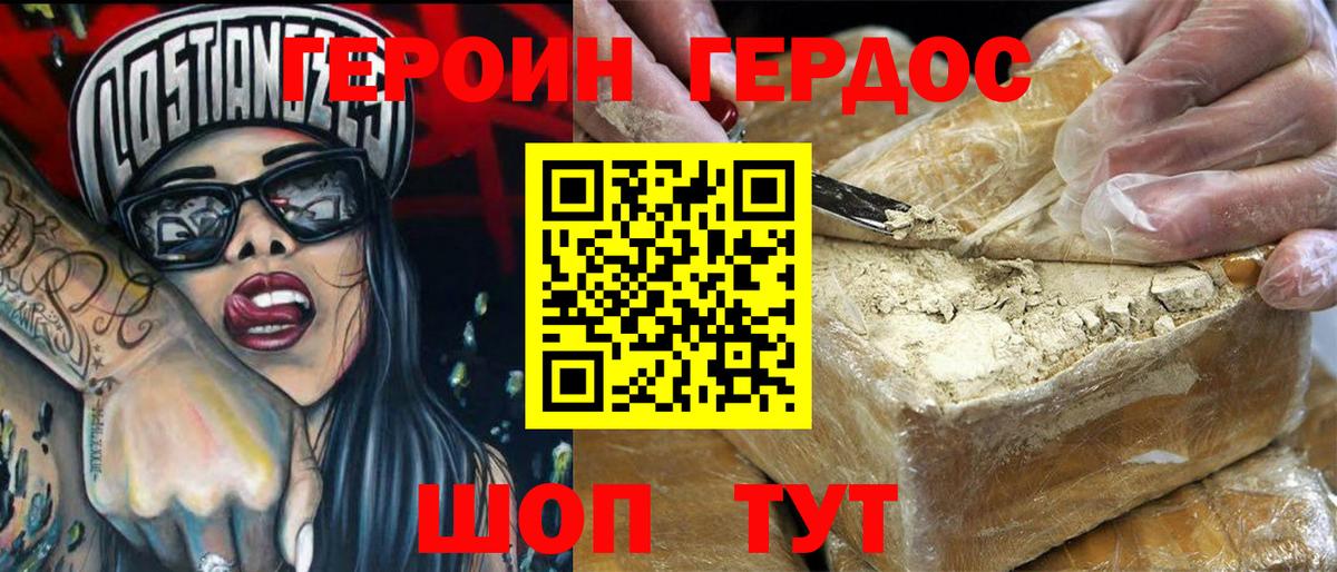 Героин  ГЕРОИН хмурый  Вход с VPN  Кизляр 