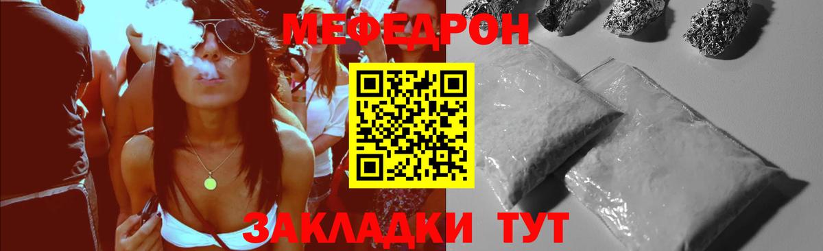 МЕФ  Вход с VPN  Кизляр  Мефедрон mephedrone  Мефедрон мука 