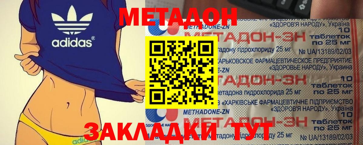Метадон мёд  МЕТАДОН methadone  Вход с VPN  Кизляр 